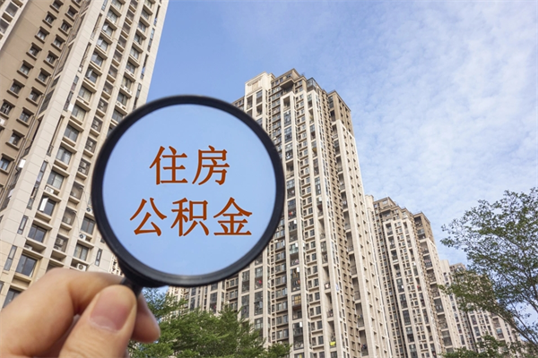 南县房贷逾期可以取公积金吗（房贷逾期不能提公积金）