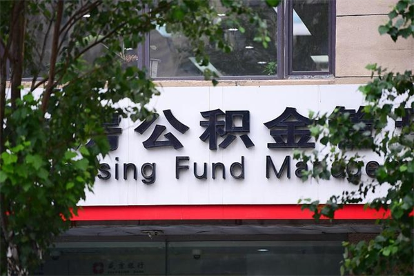 南县个人的住房公积金能取出来吗（个人公积金能提现吗）