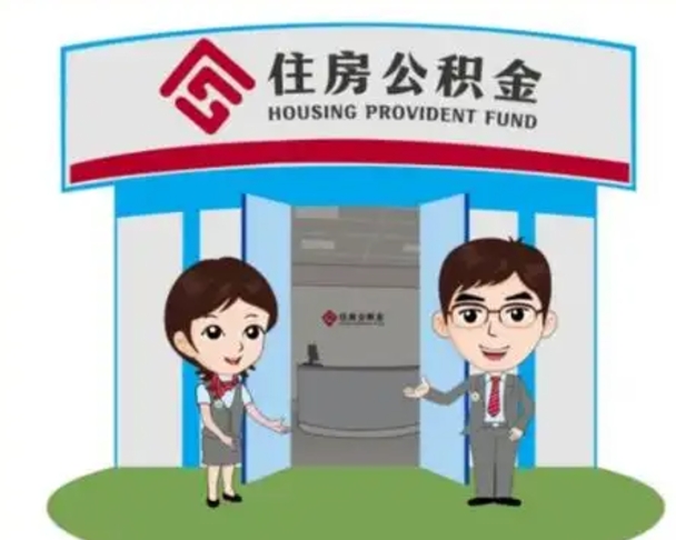 南县房子全款能取公积金吗（全款买房可以取公积金）